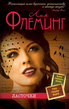 Книга Ласточки на ReadRate.com книга Ласточки