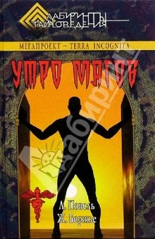 Книга Утро магов. Введение в фантастический реализм на ReadRate.com книга Утро магов. Введение в фантастический реализм