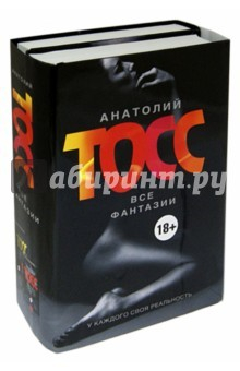 Книга Тосс Фантазии на ReadRate.com книга Тосс Фантазии
