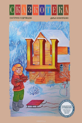 книга "Ш". Трое из Простоквашино. Каникулы в Простоквашино. Зима в Простоквашино. Рабочая тетрадь