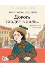 книга Дорога уходит в даль...