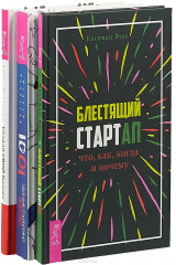 книга 1001 креативная идея. Создай свой бизнес. Блестящий стартап