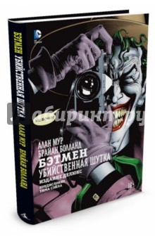 Книга Убийственная шутка на ReadRate.com книга Убийственная шутка