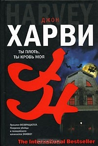 Книга Ты плоть, ты кровь моя на ReadRate.com книга Ты плоть, ты кровь моя