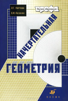 Книга Начертательная геометрия на ReadRate.com книга Начертательная геометрия