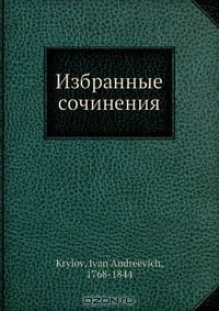 Книга Избранные сочинения на ReadRate.com книга Избранные сочинения