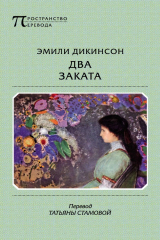 книга Два Заката