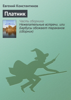 Книга Платник на ReadRate.com книга Платник