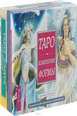 книга Таро Изменения Формы. Универсальное Таро
