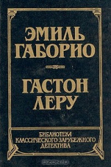 книга Преступление в Орсивале. Тайна желтой комнаты
