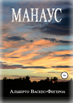 Книга Манаус на ReadRate.com книга Манаус