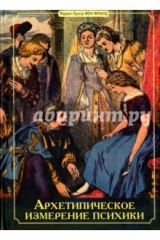 книга Архитепическое измерение психики