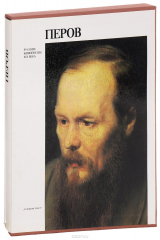 книга Перов