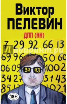 Книга Полное собрание сочинений. Том 7. ДПП (НН) на ReadRate.com книга Полное собрание сочинений. Том 7. ДПП (НН)
