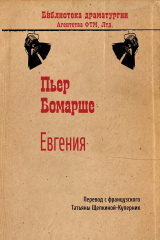 книга Евгения