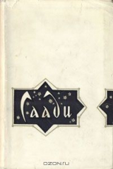 книга Бустан