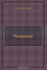 книга Раздумье