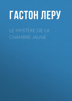 Книга Le myst?re de la chambre jaune на ReadRate.com книга Le myst?re de la chambre jaune