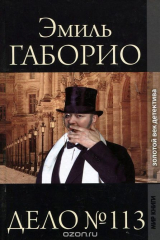 книга Дело № 113