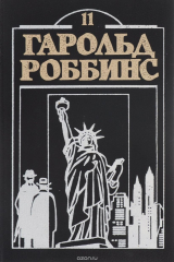 книга Искатели приключений