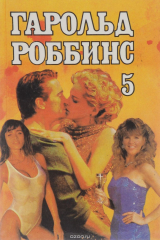 книга Бетси. Пират