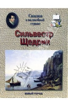 Книга Щедрин на ReadRate.com книга Щедрин