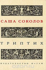 книга Триптих