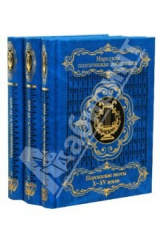 книга Персидские поэты X-XV веков в 3-х томах