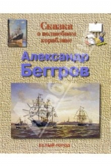 книга Беггров