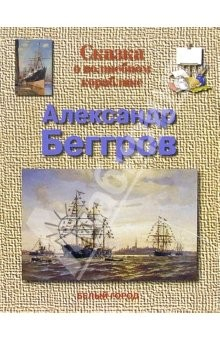 Книга Беггров на ReadRate.com книга Беггров