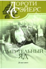 книга Смертельный яд