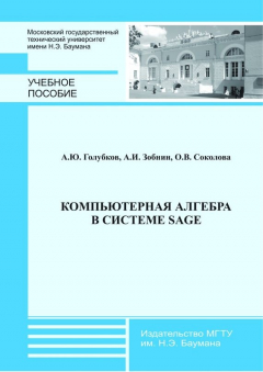 Книга Компьютерная алгебра в системе Sage на ReadRate.com книга Компьютерная алгебра в системе Sage