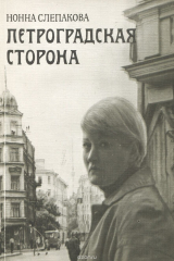 книга Петроградская сторона