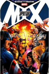 книга Мстители против Людей Икс