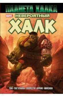 Книга Невероятный Халк: Планета Халка на ReadRate.com книга Невероятный Халк: Планета Халка