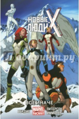 книга Новые Люди Икс. В 7-ми томах. Том 4. все иначе