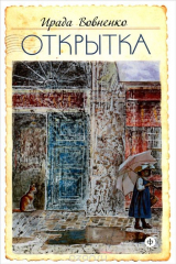 книга Открытка