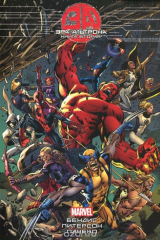 книга Эра Альтрона. Книга 2