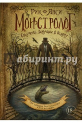 книга Монстролог. Ступени, ведущие в бездну