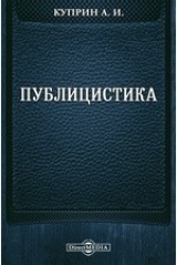 книга Публицистика