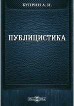 Книга Публицистика на ReadRate.com книга Публицистика