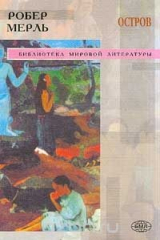 книга Остров: Остров, Разумное животное, Изабелла, Мальвиль, Новый Сизиф