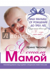 книга Я стала мамой!