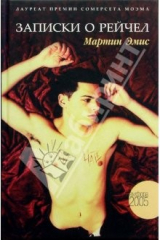 книга Записки о Рейчел: роман