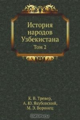 книга История народов Узбекистана