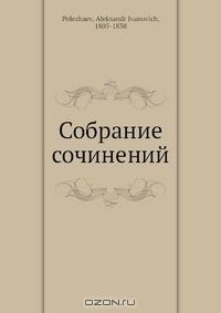 Книга Собрание сочинений на ReadRate.com книга Собрание сочинений