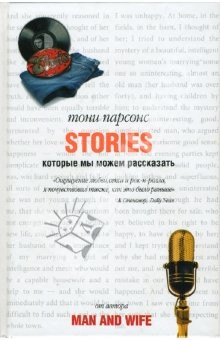 Книга Stories (истории), которые мы можем рассказать на ReadRate.com книга Stories (истории), которые мы можем рассказать