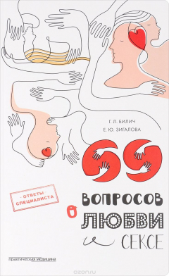 Книга 69 вопросов о любви и сексе на ReadRate.com книга 69 вопросов о любви и сексе