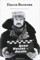 книга Цена Nostos - жизнь