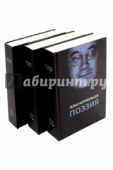 книга Собрание сочинений. В 3-х томах